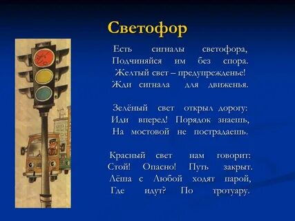 Описание светофора 5 класс