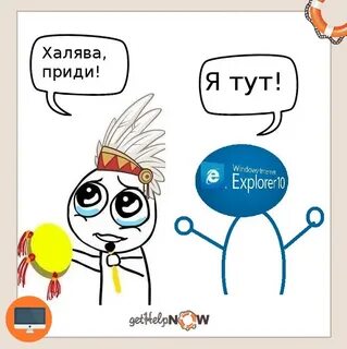 Халява это