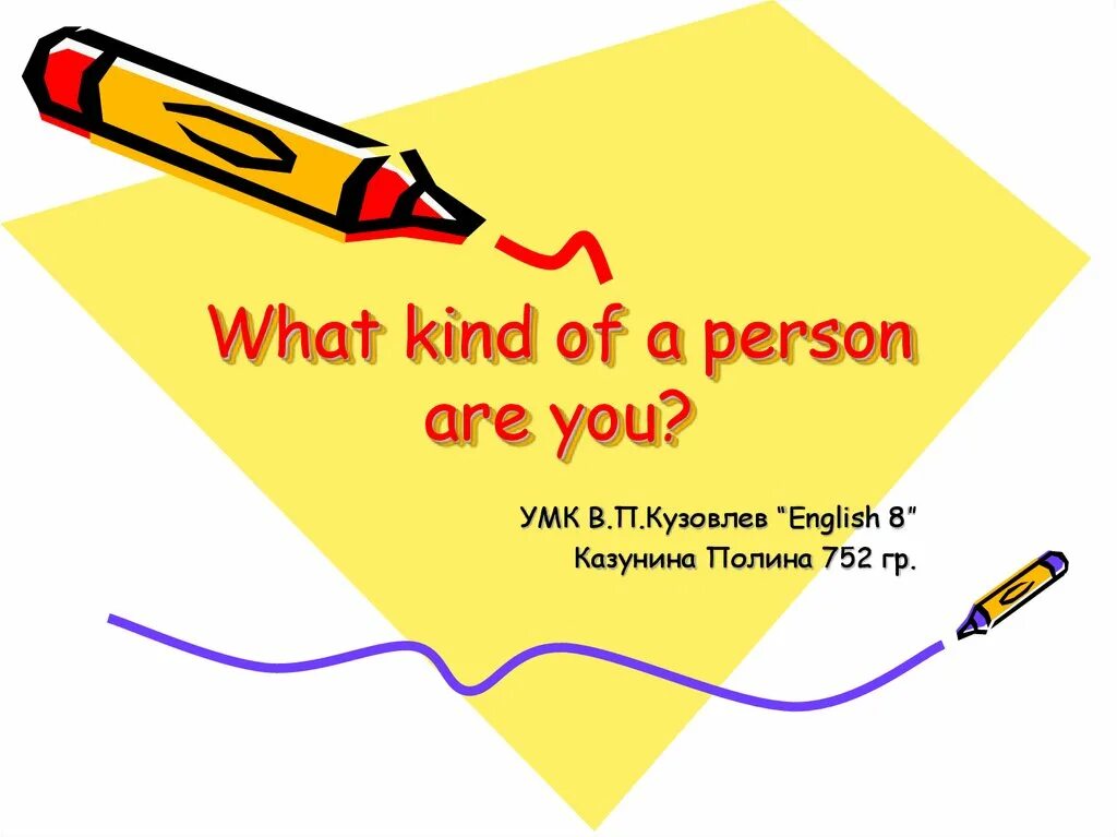 Конкурс переводов с языка. What kind of person are you. What kind of person are you ответ. Постер what kind of person are you. Kinds of personality.