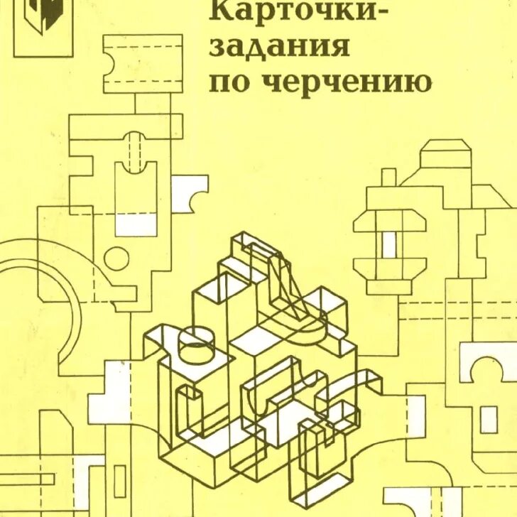 Рабочая программа по черчению 7 класс. Черчение карточки. карточки задания по черчению. черчение 7 класс задания. черчение степакова.