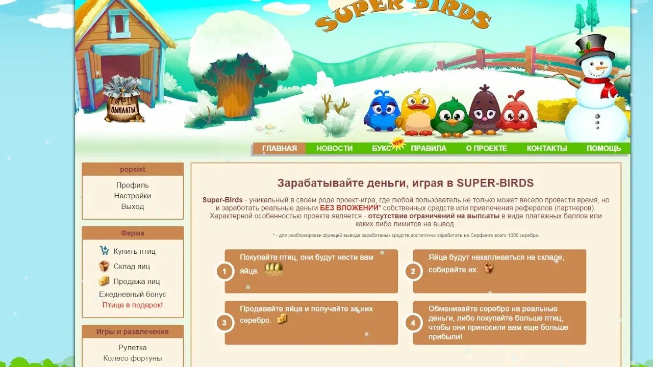 Самолет игра на деньги с выводом денег. Новые игры с выводом деньги. Игры с выводом денег птички. Super Birds игра с выводом денег. Игра ферма для заработка реальных денег.