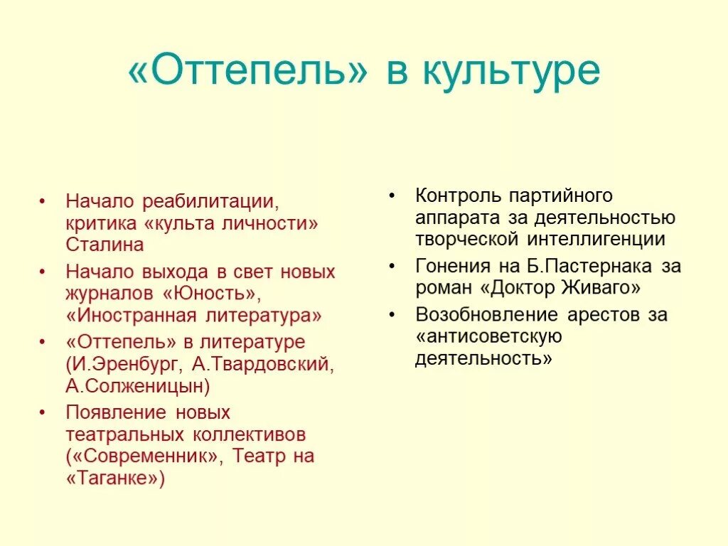 Положительным результатом оттепели. Культурное развитие при Хрущеве. Оттепель в культуре. Культура оттепели Хрущева. Хрущевская оттепель в культуре.