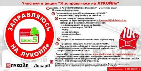 Приложения лояльности лукойл