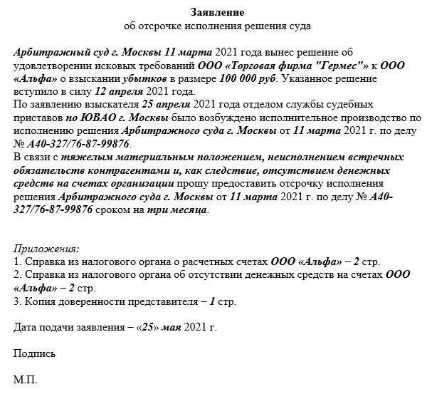 Заявление о рассрочке исполнения суда образец. Заявление на отсрочку исполнительного производства образец. Заявление об отсрочке исполнительного производства в суд образец. Заявление об отсрочке исполнения судебного решения образец. Отсрочка исполнения ходатайств.