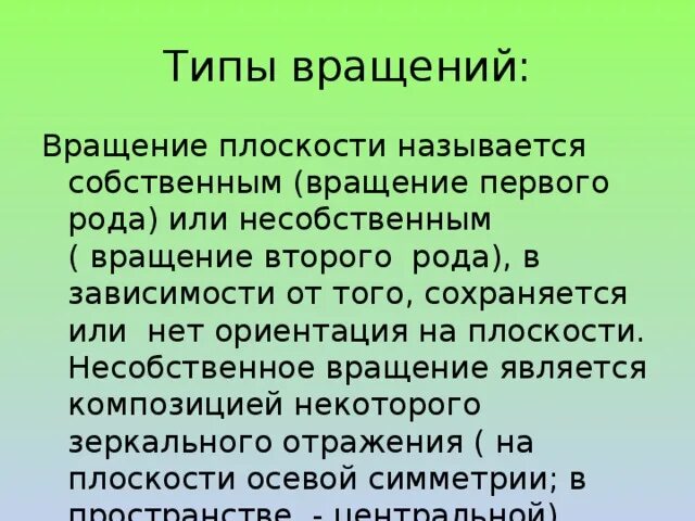 Движения второго рода. Движения второго рода