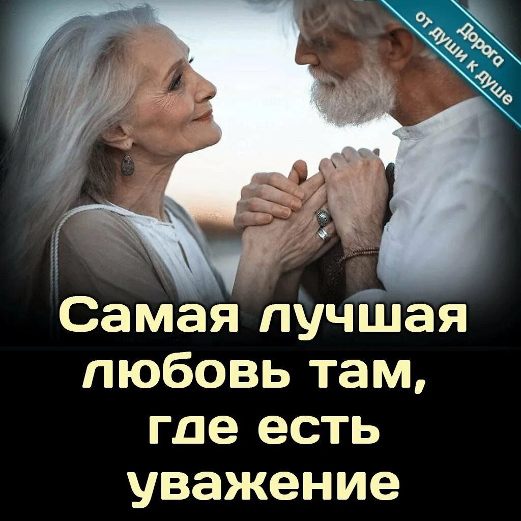 Фразы уважения. Любовь и уважение. Цитаты про любовь и уважение. Афоризмы про уважение и любовь. Высказывания про уважение.