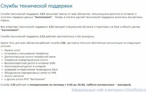 Белтелеком узнать номер телефона