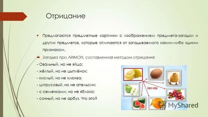 Загадки отрицание. Придумать загадку про лимон. Загадка про лимон для детей.