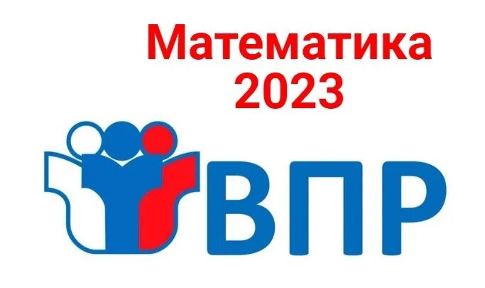 Демоверсия впр 2023 год обществознание. ВПР 2023 год. Баннер ВПР 2023. Федеральный институт оценки качества образования ВПР 2023 год.