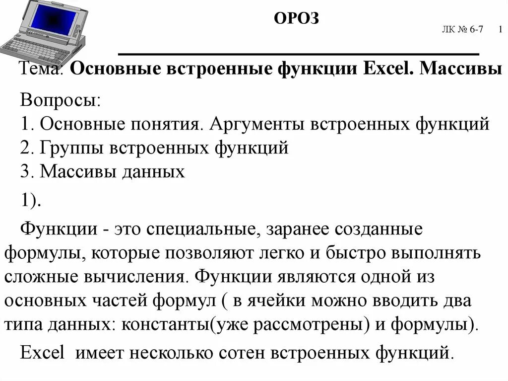 С помощью встроенной функции. Основные встроенные функции. Встроенные функции excel. Встроенные функции в excel презентация. Основные встроенные функции ответ на вопрос.