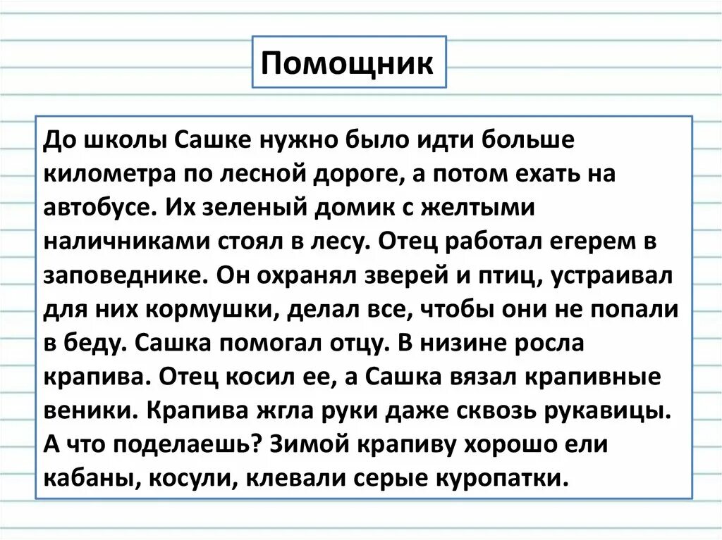 Списывание 3 класс падежи. Большой текст для списывания. Списывание 3 класс. Большой текст для списывания 4 класс. Текст для списывания 3 класс.