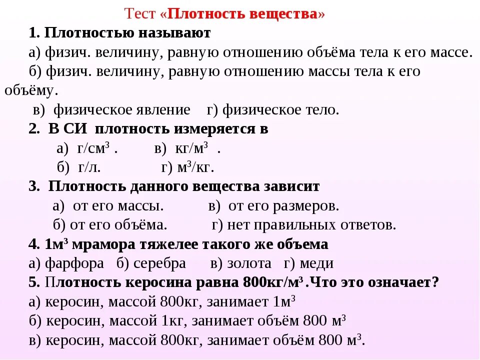 Плотность вещества тесты