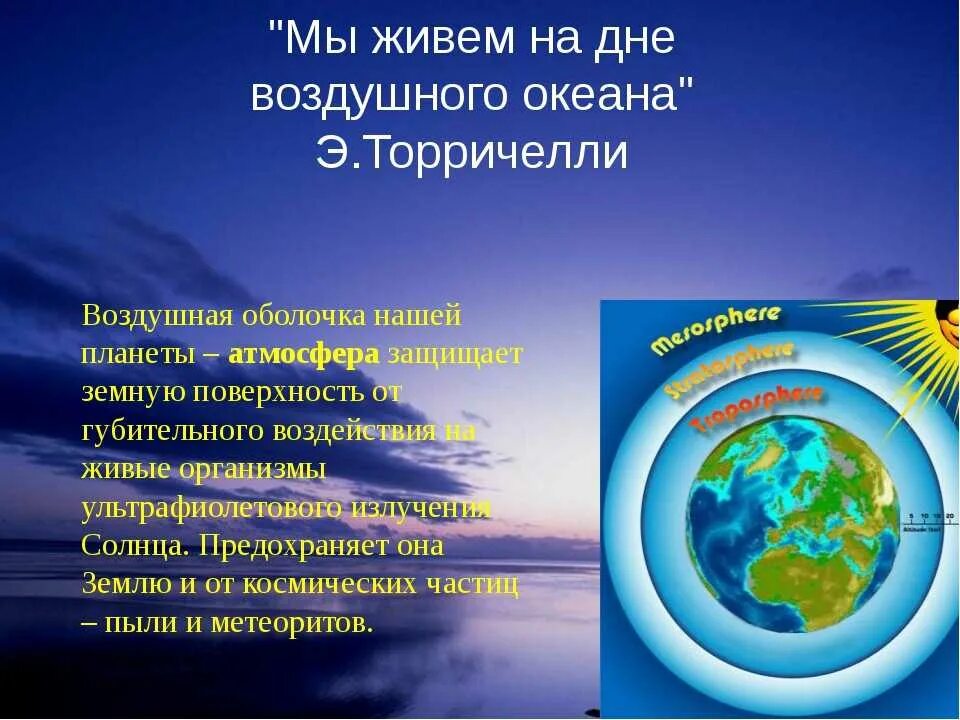 На дне воздушного океана. Воздушная оболочка нашей планеты. Мы живем на дне воздушного океана. Vs ;bdtмы живем на дне djpleiyjuj океана. Атмосферное давление и воздушная оболочка земли рисунок.