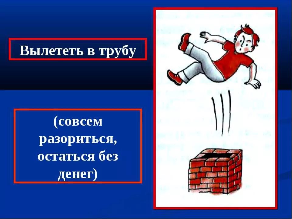 Фразеологизм упал. Фразеологизмы в картинках. Фразеологизм упал. Душа в пятки уходит рисунок. Фразеологизм упал.