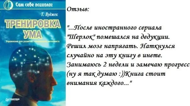 Книга Тома Вуджека тренировка ума. Т Вуджек тренировка ума. Тренировка разума Вуджек. Тренировка мозга том Вуджек. Книга тома вуджека