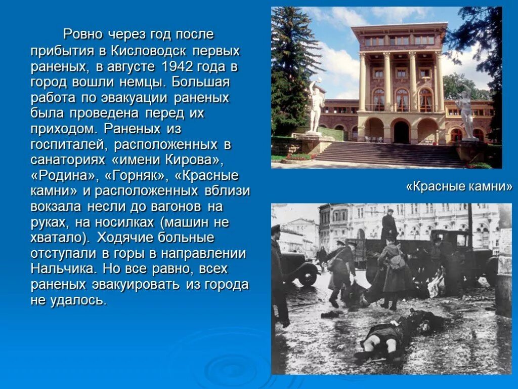 Госпиталь кисловодск. Кисловодск город госпиталь 1941-1945. Госпиталь Кисловодск 1942. Сочи город госпиталь в годы войны 1941-1945. Госпиталь в Кисловодске в годы войны.