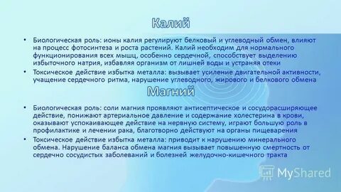 Биологическая роль иона калия