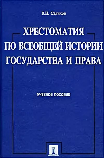 учебное пособие составитель. кафедра коллоидной химии рхту. ибц рхту. н гражданское право. хрестоматия.