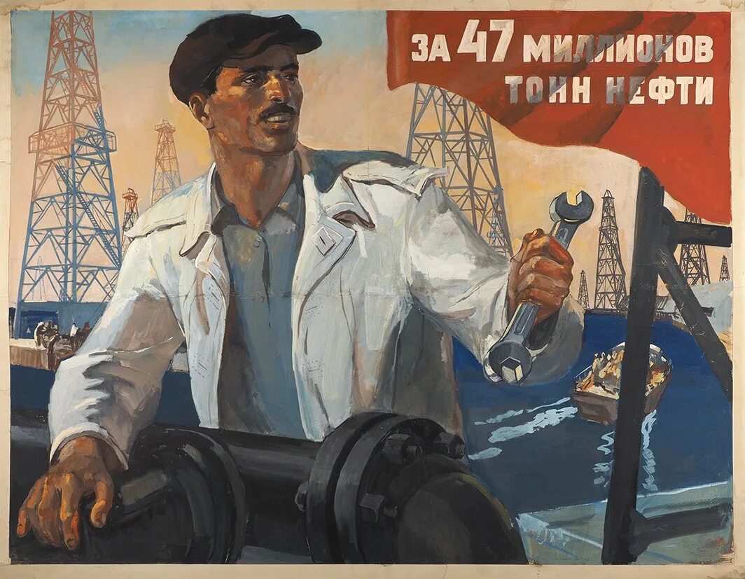 Лозунг работника. Советские плакаты. Советские нефтяные плакаты. Плакат нефть.