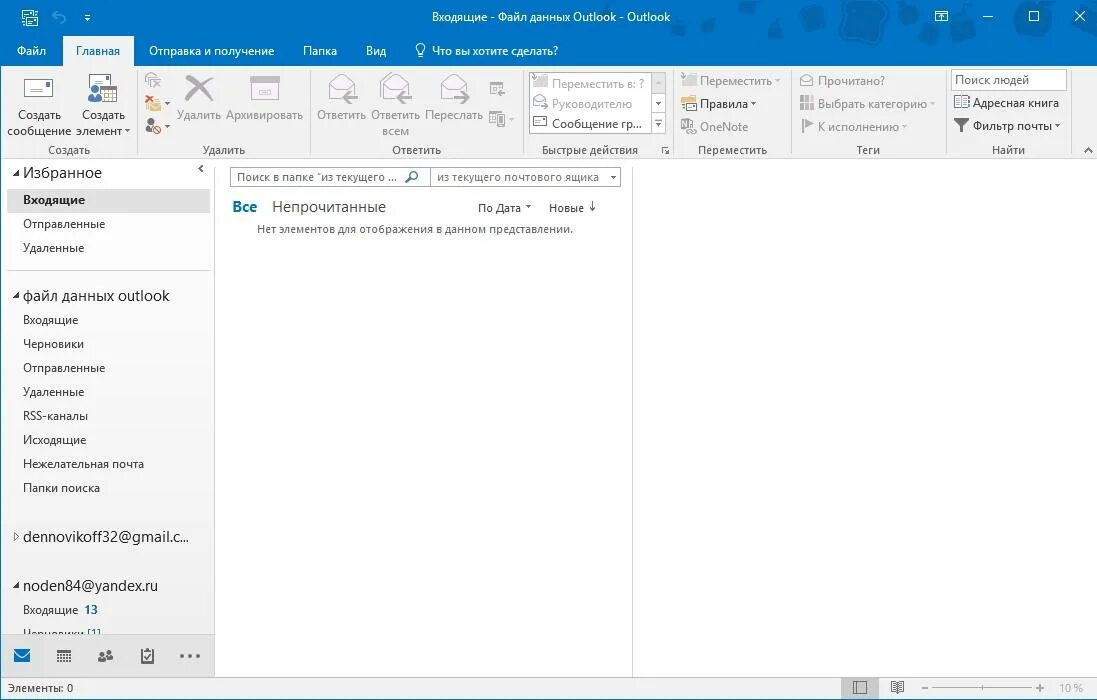Outlook c. Outlook почта. письмо аутлук. аутлук входящие письма. аутлук почта.