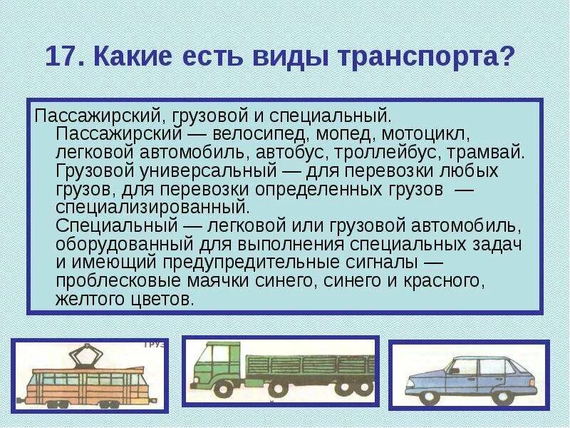 Виды транспорта. Транспорт виды транспорта. Какие виды транспорта существуют. Виды транспортных средств.