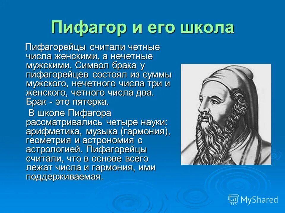 Пифагорейцы число. Каково понимание числа у пифагорейцев. Философия пифагоровых чисел. Пифагорейцы число. Пифагорейцы число.