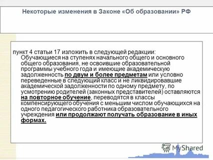Ст 17 об образовании