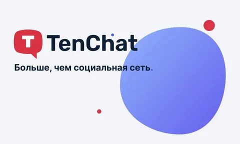 Тенчат