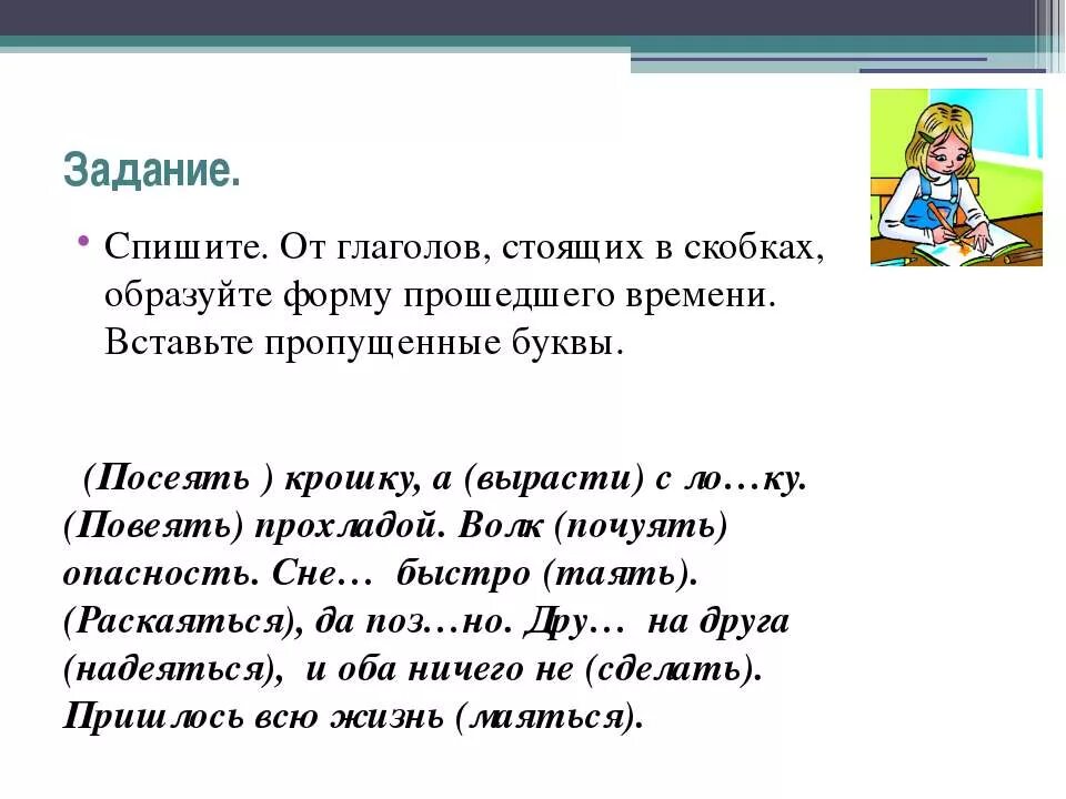 Прошедшее время глагола 5 класс упражнения. Задания по глаголам. Глагол задания. Задания по теме глагол. Задания на тему глагол.