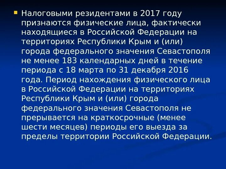 Резиденты и нерезиденты это. Резидентами признаются. Резидентами признаются. Налоговое резидентство. Резидентами признаются.