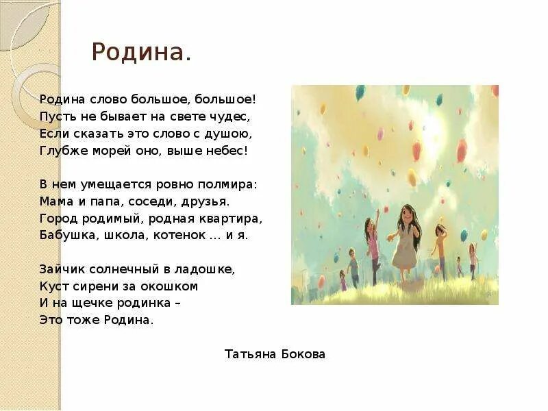 Стихотворение о родине для второго класса. Стихи о родине 3 класс. Стихотворение о родине 3 класс. Стиховорениетпро ридину. Текст родина слово большое большое