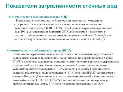Бпк сточных вод