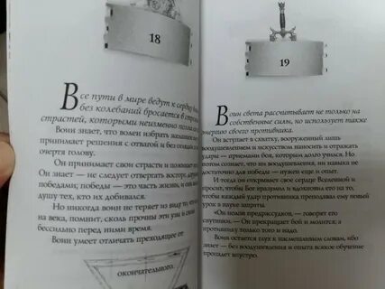 Коэльо воин света