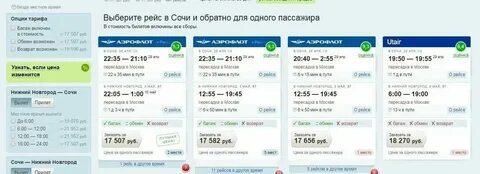 Прямые рейсы пенза сочи билеты