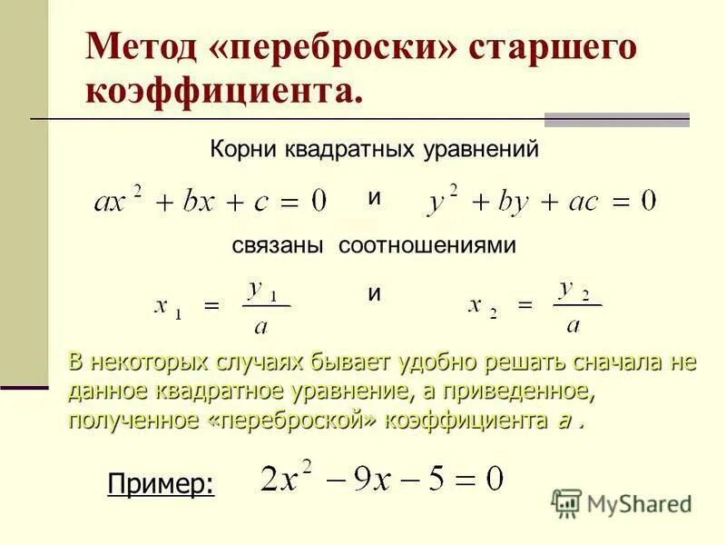 калькулятор квадратных уравнений с корнями. калькулятор квадратных уравнений. теорема квадратного уравнения. квадратное уравнение через коэффициент формула. формулы корней квадратного уравнения таблица.