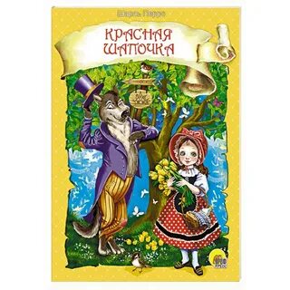 Книги шарля перро