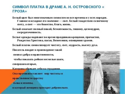 Значение толпы в грозе
