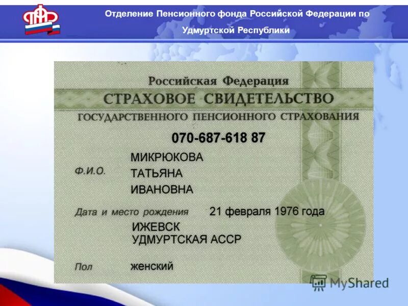 Пфр логотип. Пфр (пенсионный фонд россии). Подача заявления в пенсионном фонде. Как выглядит пфр. Пфр пенсионный фонд.