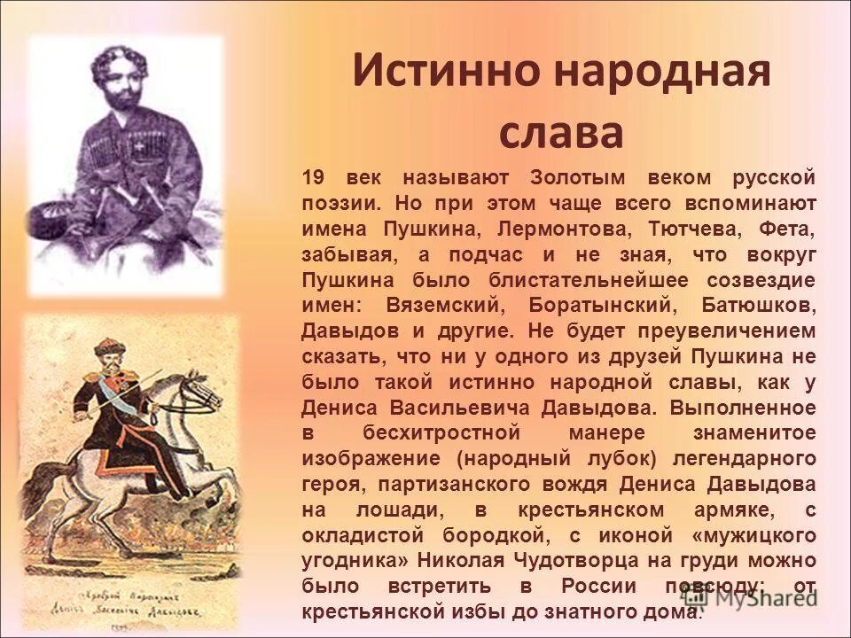 Слава героям потемкинцам. Почему 19 век был назван золотым веком русской культуры. Год народной славы. Год народной славы. 2 августа 1572 года битва при молодях.