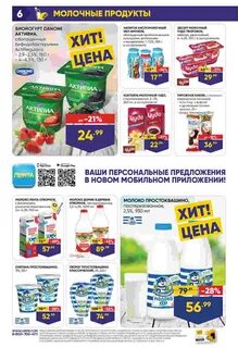 Акции и каталоги томск