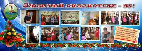 Мероприятие посвященное юбилею библиотеки