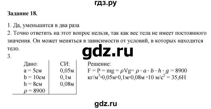 Гдз по физике 7 класс Пурышева. Физика 7 класс Пурышева задание 16. Гдз по физике 7 класс упражнение 18. Физика 7 класс Кабардин задача 23.1.