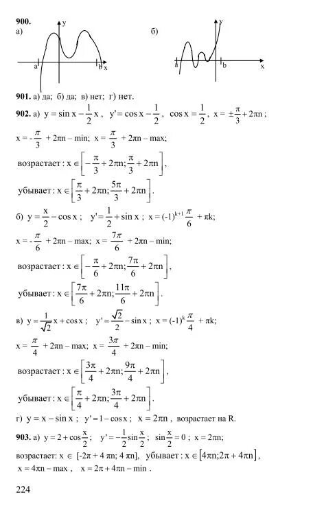 Алгебра и начала анализа 11 класс колягин. Решение сложных уравнений 11 класс. Мордкович 10 класс алгебра 2 часть базовый уровень. Решак алгебра 11. Решак алгебра 11.
