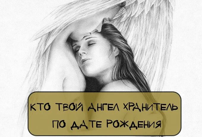 я буду твоим ангелом