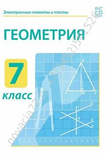 Атлас геометрия 7 класс