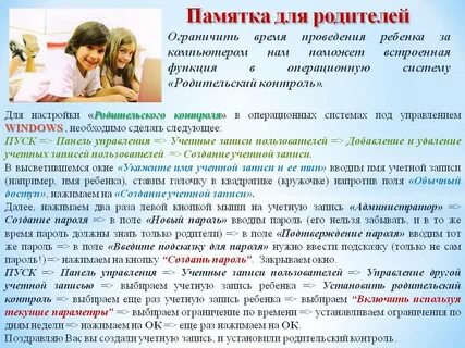 Усилить контроль за ребенком