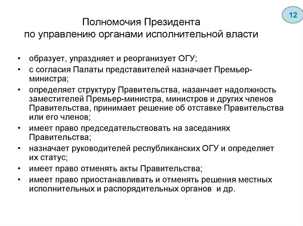 Властные полномочия рф. Полномочия президента в сфере исполнительной власти по Конституции. Полномочия президента РФ В сфере исполнительной власти схема. Полномочия президента в области органов исполнительной власти. Полномочия президента в органах исполнительной власти.