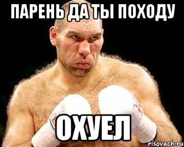 Забыл походу