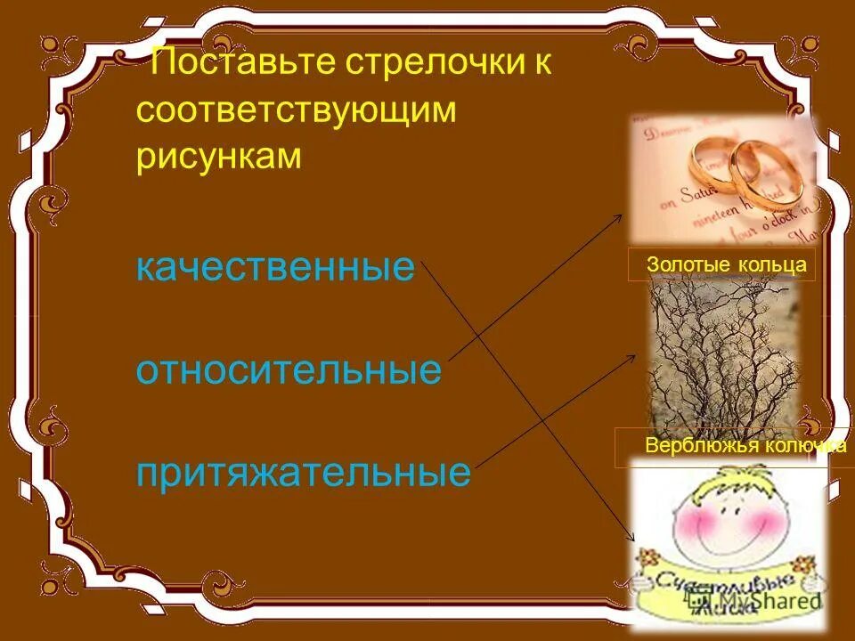 Упражнение 349 по русскому языку 6 класс ладыженская 2 часть. Упражнение 349 по русскому языку 2 класс. Русский язык 6 класс ладыженская 2 часть гдз упражнение 349. Алгоритм определения разряда прилагательного. Подчеркните притяжательные прилагательные верблюжья колючка.