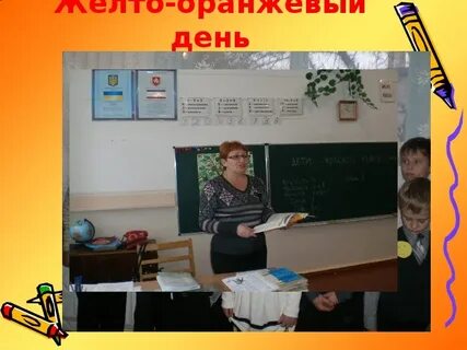 Когда будет желтый день